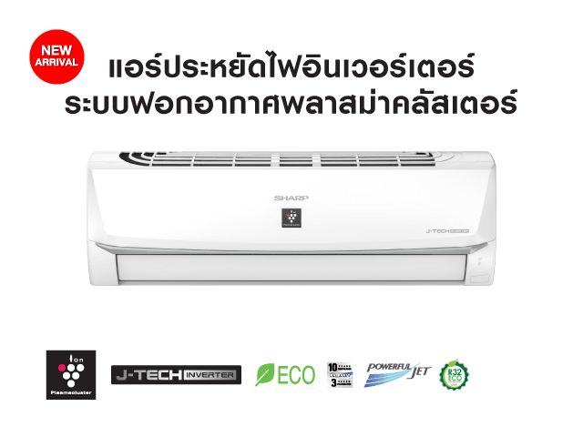 แอร์ชาร์ป sharp-air-conditioner