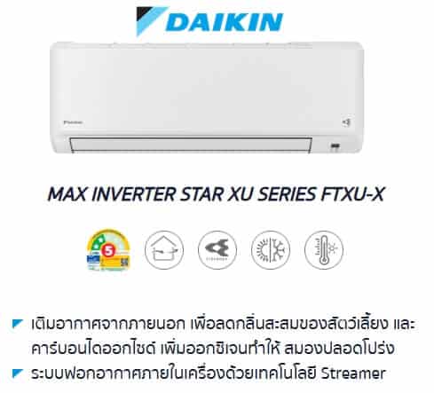 daikin inverter