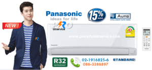 แอร์ พานาโซนิค Panasonic
